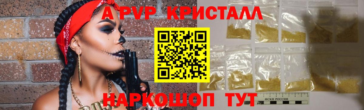 А ПВП Crystall  A-PVP СК  Еманжелинск  наркота  А ПВП мука  Вход с VPN 