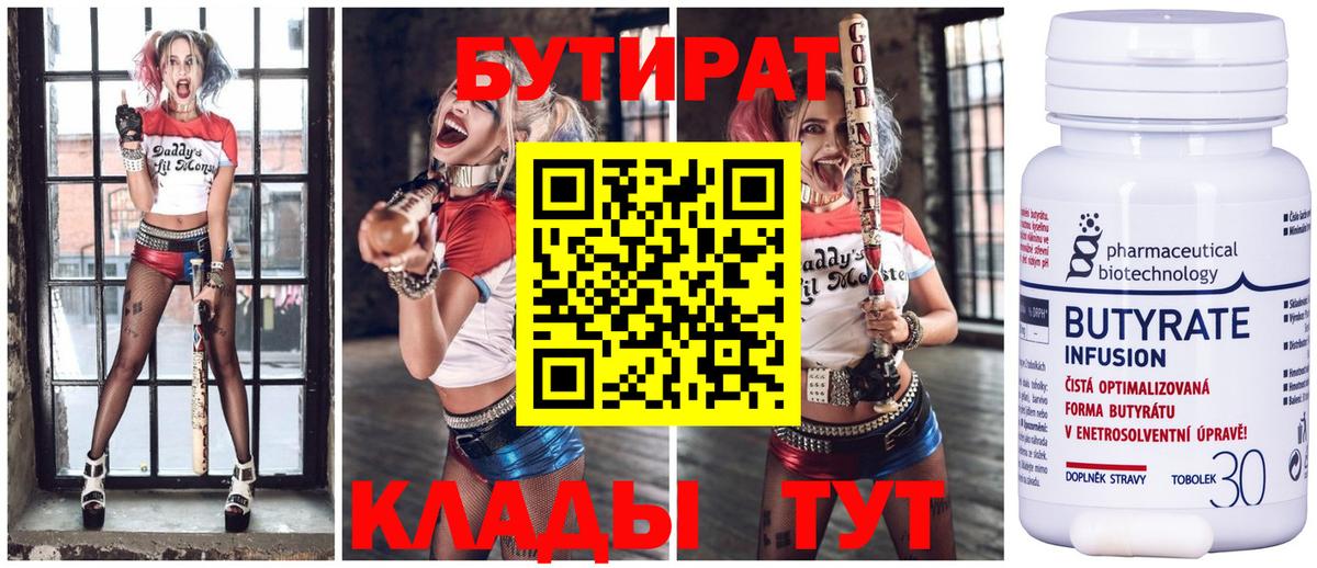 БУТИРАТ буратино Еманжелинск