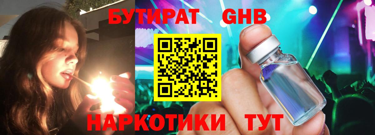 БУТИРАТ 1.4BDO  Вход с VPN  Еманжелинск 