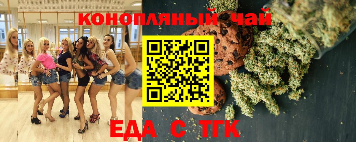 Печенье с ТГК марихуана Еманжелинск