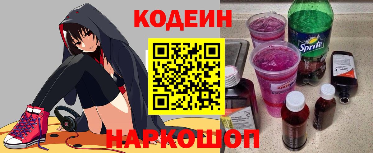 Codein напиток Lean (лин)  Codein напиток Lean (лин)  Вход с VPN  Еманжелинск 