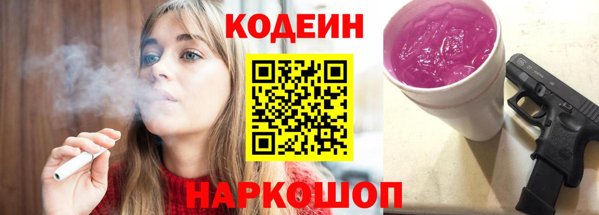 Codein Purple Drank Еманжелинск