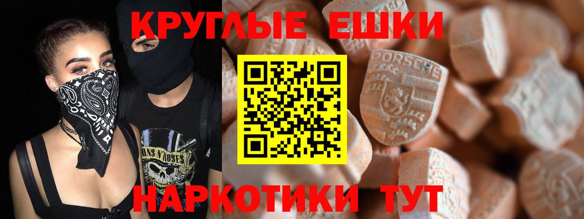 Ecstasy  ЭКСТАЗИ 300 mg  Вход с VPN  Еманжелинск  купить наркотик  Ecstasy DUBAI 