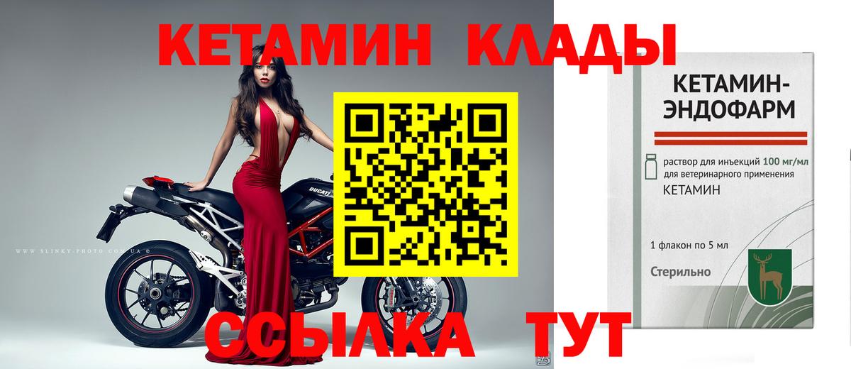 Кетамин ketamine  Вход с VPN  Еманжелинск 