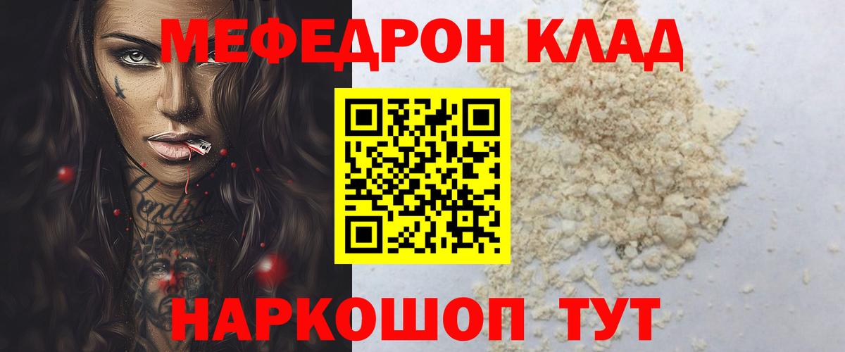 Еманжелинск  МЯУ-МЯУ кристаллы  Мефедрон  Вход с VPN 