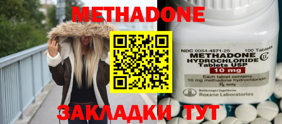 Еманжелинск  Метадон methadone  Вход с VPN 