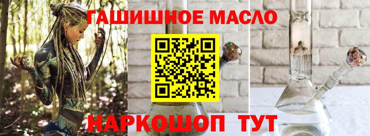 ТГК гашишное масло Еманжелинск