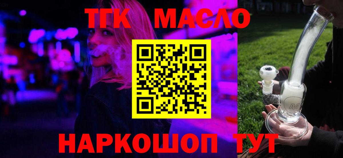 Дистиллят ТГК THC oil  Дистиллят ТГК вейп  Вход с VPN  Еманжелинск 